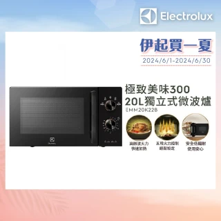 【Electrolux 伊萊克斯】極致美味300 20L 獨立式微波爐(EMM20K22B 黑色)