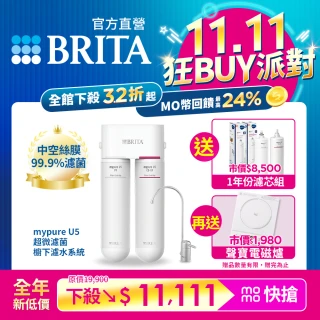 【德國BRITA官方】mypure U5 超微濾菌櫥下濾水系統(國家標準可生飲)