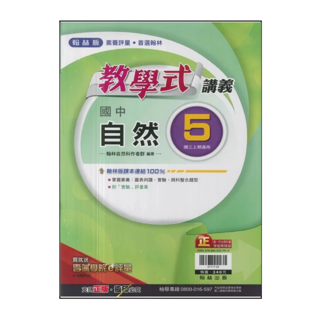 【翰林】113學年-國3上教學式講義-自然(九年級上學期)