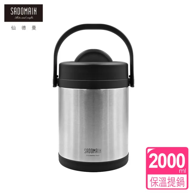 【SADOMAIN 仙德曼】316不鏽鋼經典真空斷熱保溫提鍋2.0L(保溫/提鍋)