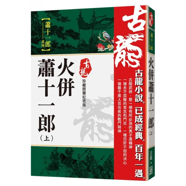 朱貞木經典復刻版：虎嘯龍吟【上】劍氣騰霄 推薦