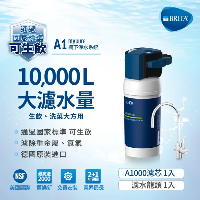 【德國BRITA官方】mypure A1長效型櫥下濾水系統+A1000濾芯*2(共三芯)