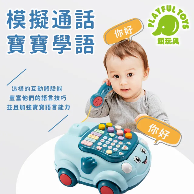 【Playful Toys 頑玩具】聲光益智電話車(英文發音 嬰兒玩具 寶寶音樂玩具 早教故事機)