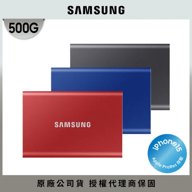 【SAMSUNG 三星】T7 500GB Type-C USB 3.2 Gen 2 外接式ssd固態硬碟(MU-PC500R/WW)