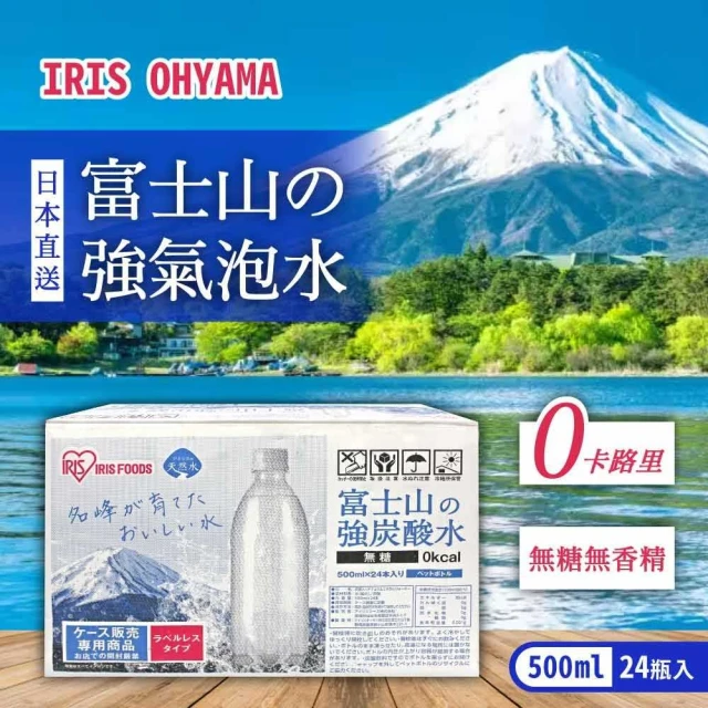 美式賣場 IRIS OHYAMA 富士山強氣泡水-無標籤款(500ml X 24入)