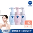 【NIVEA 妮維雅】胺基酸微米淨膚泡泡慕斯系列180mlx1(舒緩/煥白/控油)