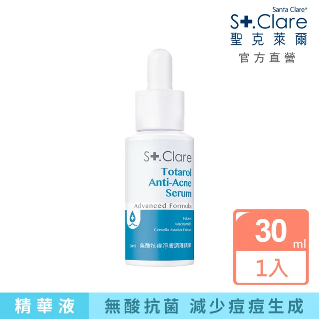 【St.Clare 聖克萊爾】無酸抗痘淨膚調理精華30ml