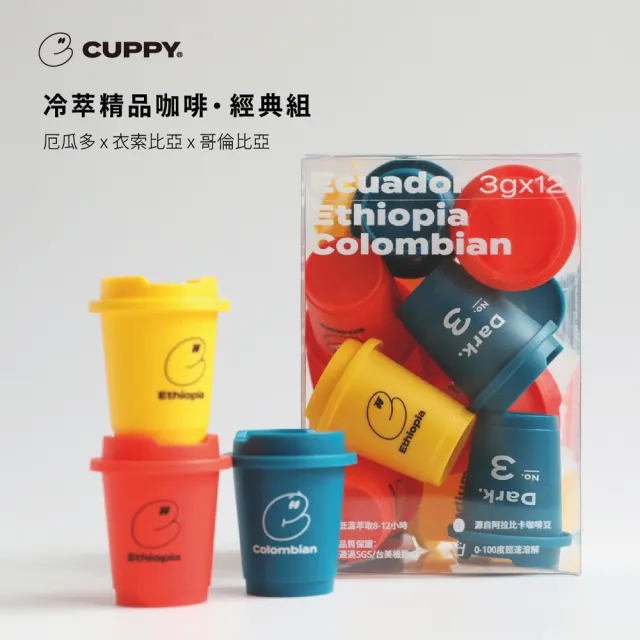 【CUPPY】咖彼冷萃精品咖啡-經典2盒組(3g*12入/盒)