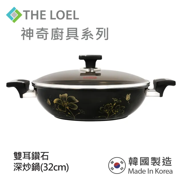 【THE LOEL】鑽石塗層不沾鍋深炒鍋32cm附玻璃蓋(韓國製造 電磁爐、瓦斯爐適用)