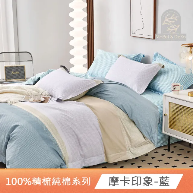 【DeKo岱珂】台灣製40支100%精梳棉被套 多款任選(單人/雙人 均一價)