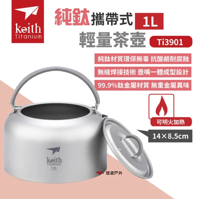 Keith 純鈦攜帶式輕量茶壺附收納網袋(Ti3901)