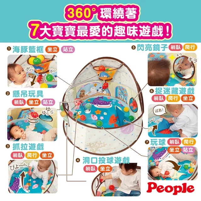 【People】360度趣味遊戲池-附小球(6個月-/新生兒/球池/可收捲)