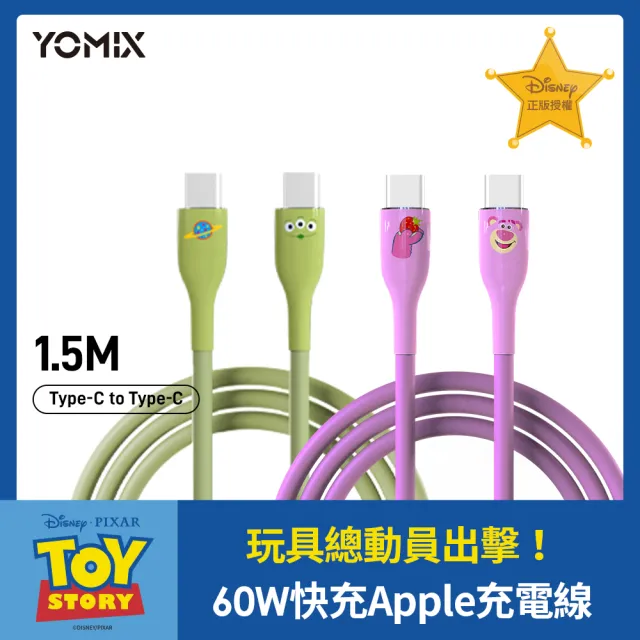 【YOMIX 優迷】迪士尼玩具總動員C to C 60W/C to L 30W充電線(PD快充/三眼怪/熊抱哥/支援iPhone15快充)