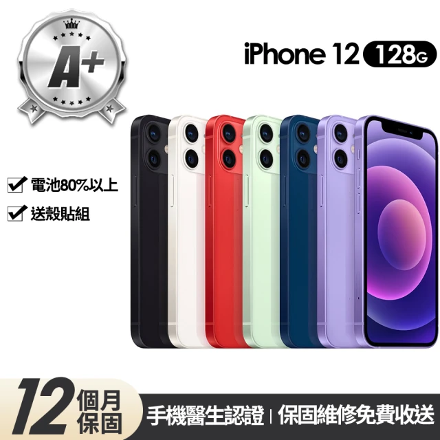 【Apple】A+級福利品 iPhone 12 128G 6.1吋(贈玻璃貼+保護殼)