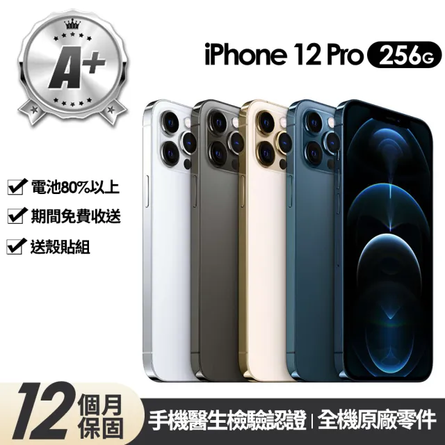 【Apple】A+級福利品 iPhone 12 Pro 256G 6.1吋(贈玻璃貼+保護殼)