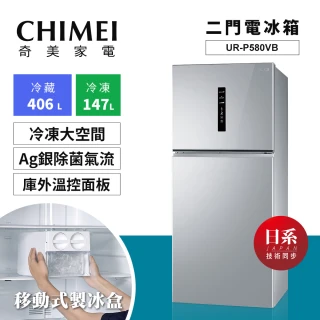 【CHIMEI 奇美】580公升變頻雙門冰箱(UR-P580VB)