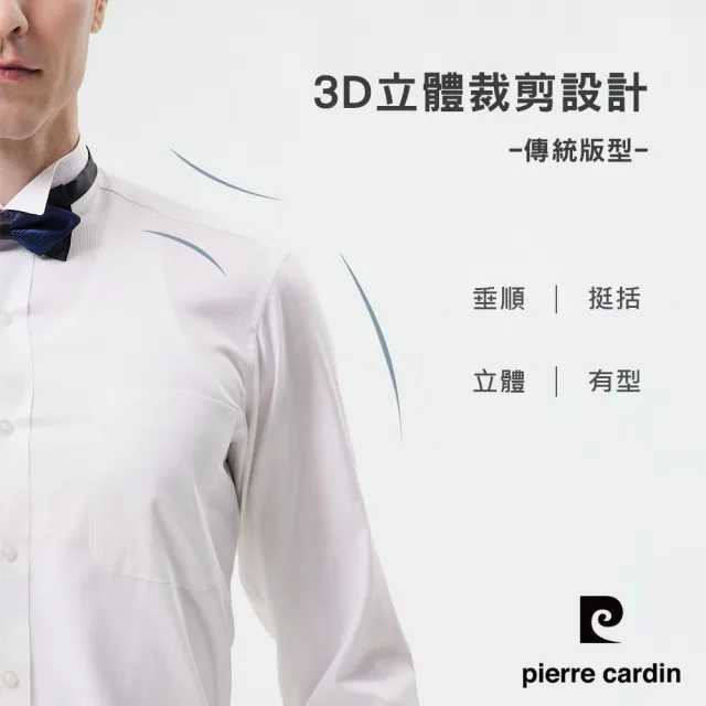 【pierre cardin 皮爾卡登】男襯衫 時尚正裝進口素材純棉經典婚慶禮服款素色長袖襯衫_白色(41804-90)