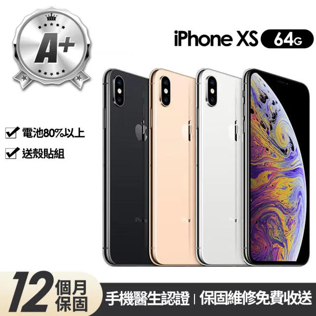 【Apple】A+級福利品 iPhone XS 64G 5.8吋(贈玻璃貼+保護殼)