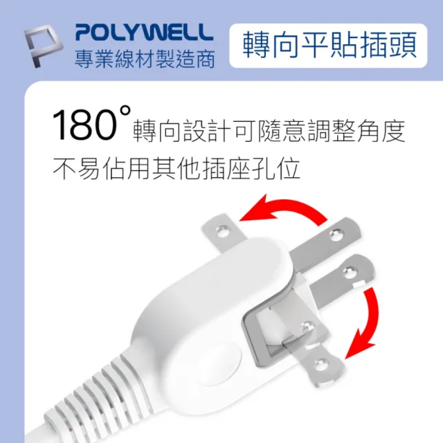 【POLYWELL】電源延長線 4切4座 2P /12尺