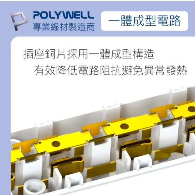 【POLYWELL】電源延長線 1切6座 3P /12尺