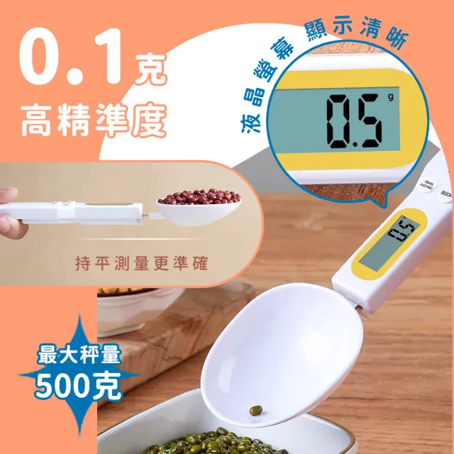 【數叔叔】多種計量單位轉化 大容量量勺 電子秤推薦 851-DS500W(食物磅秤 電子磅秤 可拆卸電子量勺)