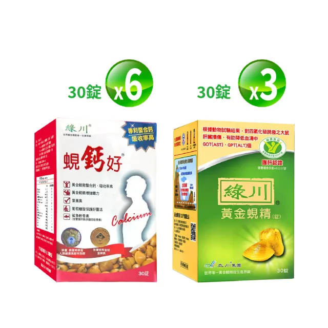 【長榮生醫】綠川黃金蜆鈣好-專利螯合鈣片加強靈活270錠組(綠川黃金蜆鈣好30錠*6+黃金蜆精錠30錠*3)