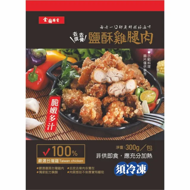 【金園排骨】金園厚切排骨10片+鹽酥雞腿肉1包+8吋雙份起司披薩2片(MOMO獨家)