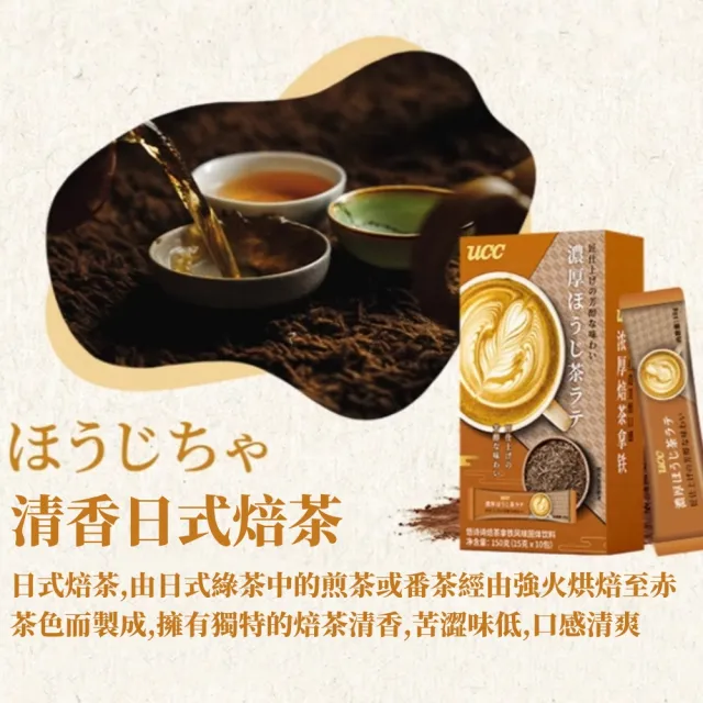 【UCC】濃厚抹茶拿鐵/焙茶拿鐵15gx10入/盒(濃郁香醇)