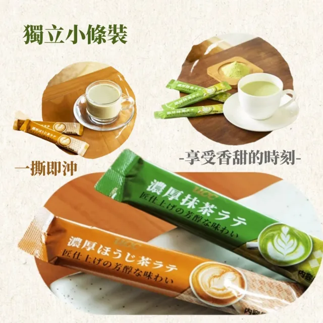 【UCC】濃厚抹茶拿鐵/焙茶拿鐵15gx10入/盒(濃郁香醇)