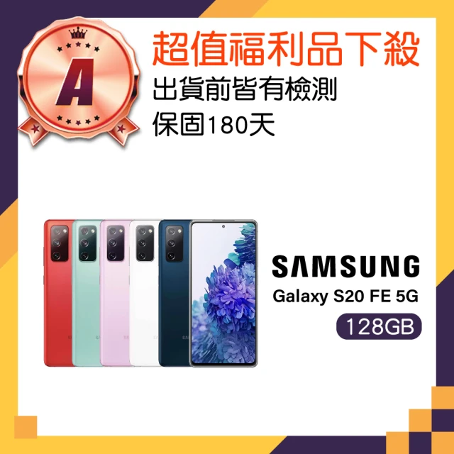 SAMSUNG 三星 A級福利品 Galaxy S20 FE