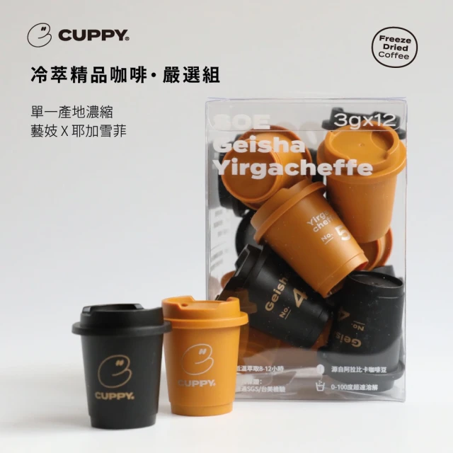【CUPPY】咖彼冷萃精品咖啡-嚴選4盒組(3g*12入/盒)