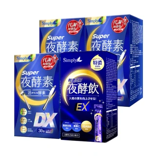 【Simply 新普利】Super超級夜酵素DX 30顆x3盒+特濃亮妍夜酵素飲 10包x1盒(亮妍代謝組)