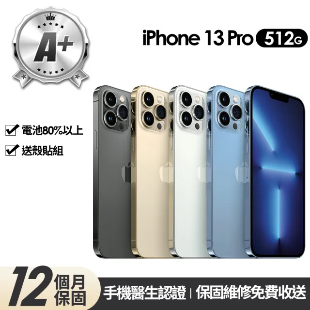 【Apple】A+級福利品 iPhone 13 Pro 512G 6.1吋(贈玻璃貼+保護殼)