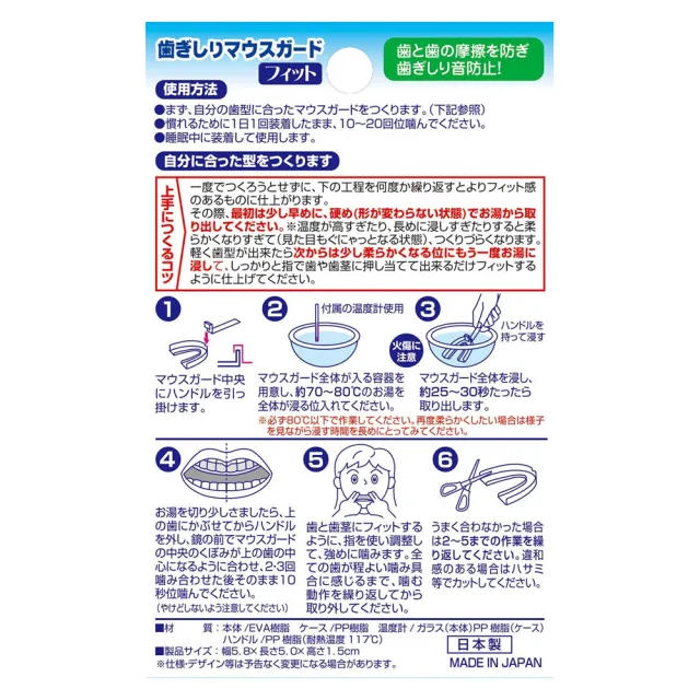 【台隆手創館】日本製TO-PLAN 防磨牙用牙套-貼合型