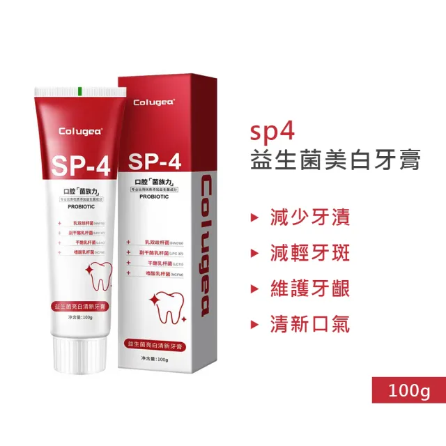 【sp4】益生菌美白牙膏 100g  5入