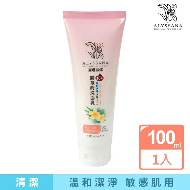 【ALYSSANA】溫和洗淨胺基酸洗面乳100ml(溫和比例28%胺基酸/洗後不乾澀/敏感肌)