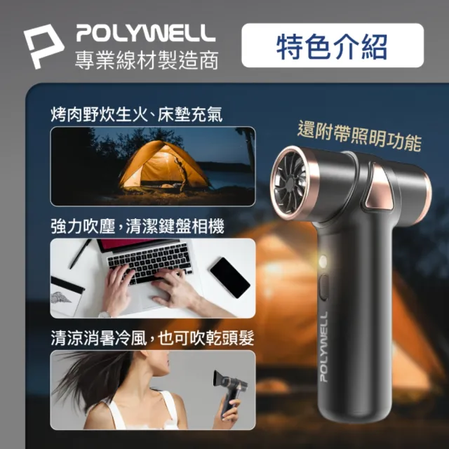【POLYWELL】無線渦輪噴射冷風扇 Type-C充電
