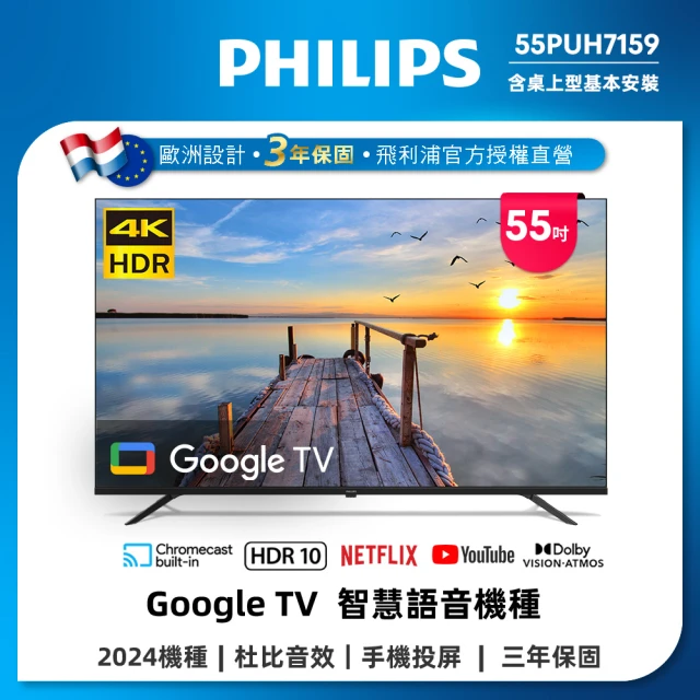 Philips 飛利浦 55型4K Google TV 智慧顯示器(55PUH7159)