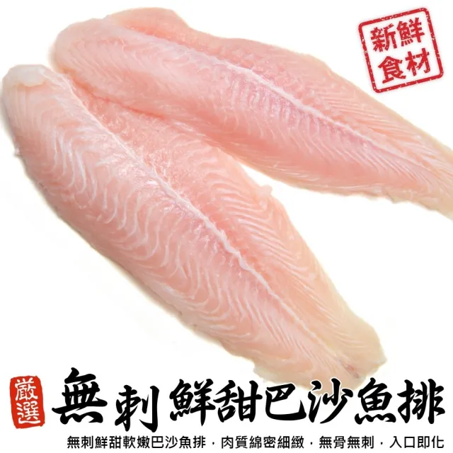 【三頓飯】無刺巴沙魚排(共25片_5入/1000g/包)