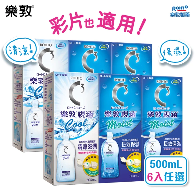 樂敦 視涵水感多效保養液 長效保濕/清涼滋潤 500mLx6(隱形眼鏡藥水. 保養液)