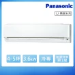 【Panasonic 國際牌】4-5坪R32一級變頻冷專LJ系列分離式空調(CS-LJ36BA2/CU-LJ36BCA2)