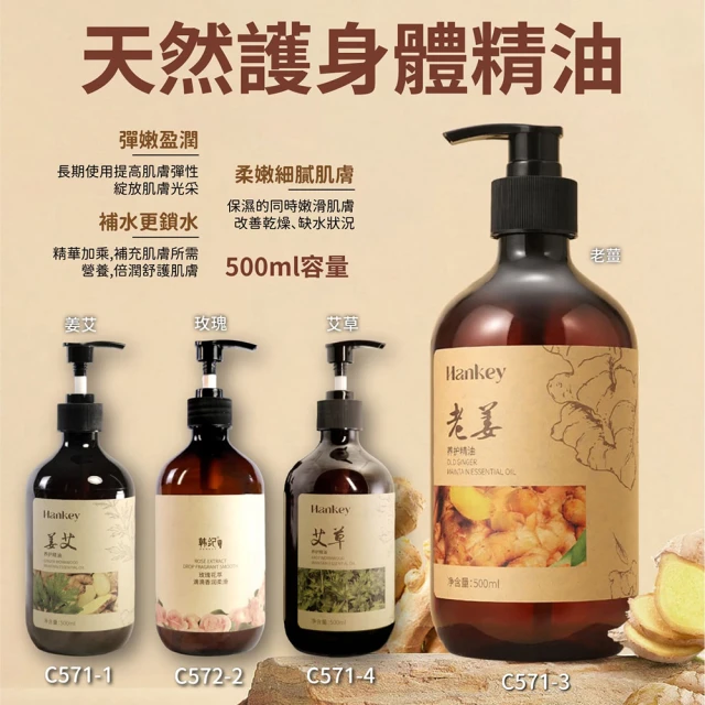 韓紀天然護身體精油500ml(彈嫩盈潤、滋潤養膚、鎖水)