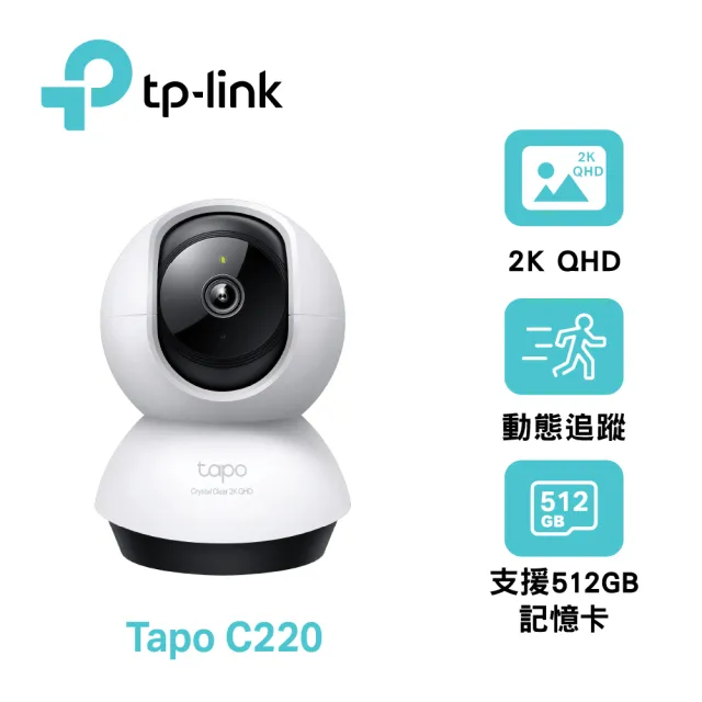 (256G記憶卡組)【TP-Link】Tapo C220 2.5K QHD 400萬畫素AI智慧偵測無線旋轉網路攝影機/監視器 IP CAM