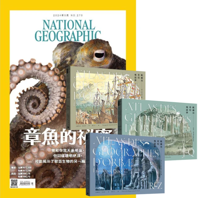 大石文化 《國家地理雜誌》1年12期 贈 金庸作品集（全36