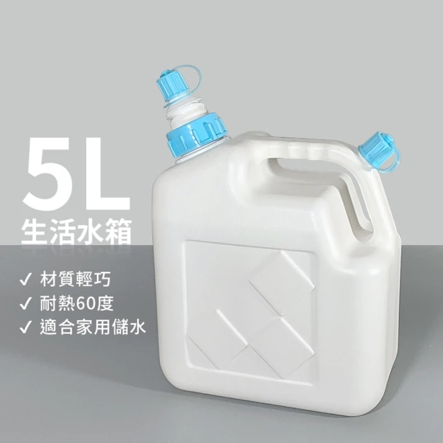 生活King 大西洋生活水箱/儲水桶/汽油桶(5L)