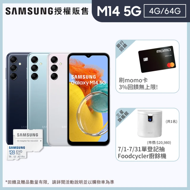 SAMSUNG 三星 Galaxy M14 5G 6.6吋(4G/64G/Exynos 1330/5000萬鏡頭畫素)(128G記憶卡組)