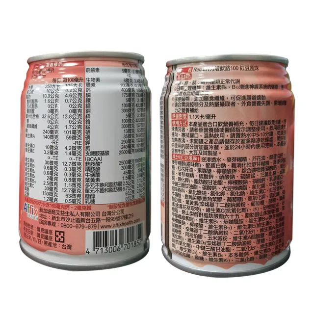 【Affix 艾益生】力增飲 鉻100 代謝管理配方 紅豆/堅果 2箱組加贈8罐(共56罐)
