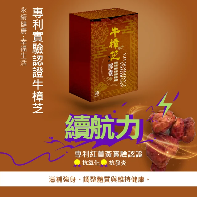 穆拉德 福蓁堂牛樟芝膠囊30粒*9盒+B+群一氧化氮強化膠囊10粒*6盒