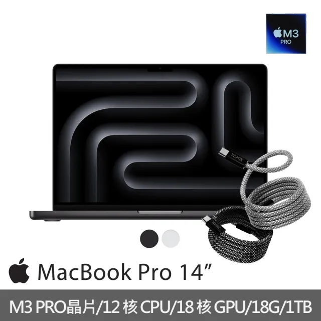 【Apple】快充磁吸充電線★MacBook Pro 14吋 M3 Pro晶片 12核心CPU與18核心GPU 18G/1TB SSD