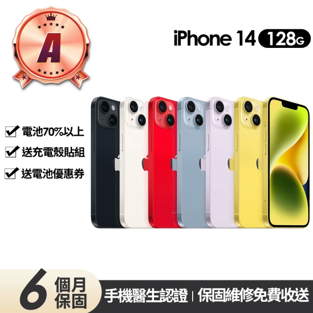 Apple A級福利品 iPhone 14 128G 6.1吋(贈充電組+殼貼+更換電池優惠券)